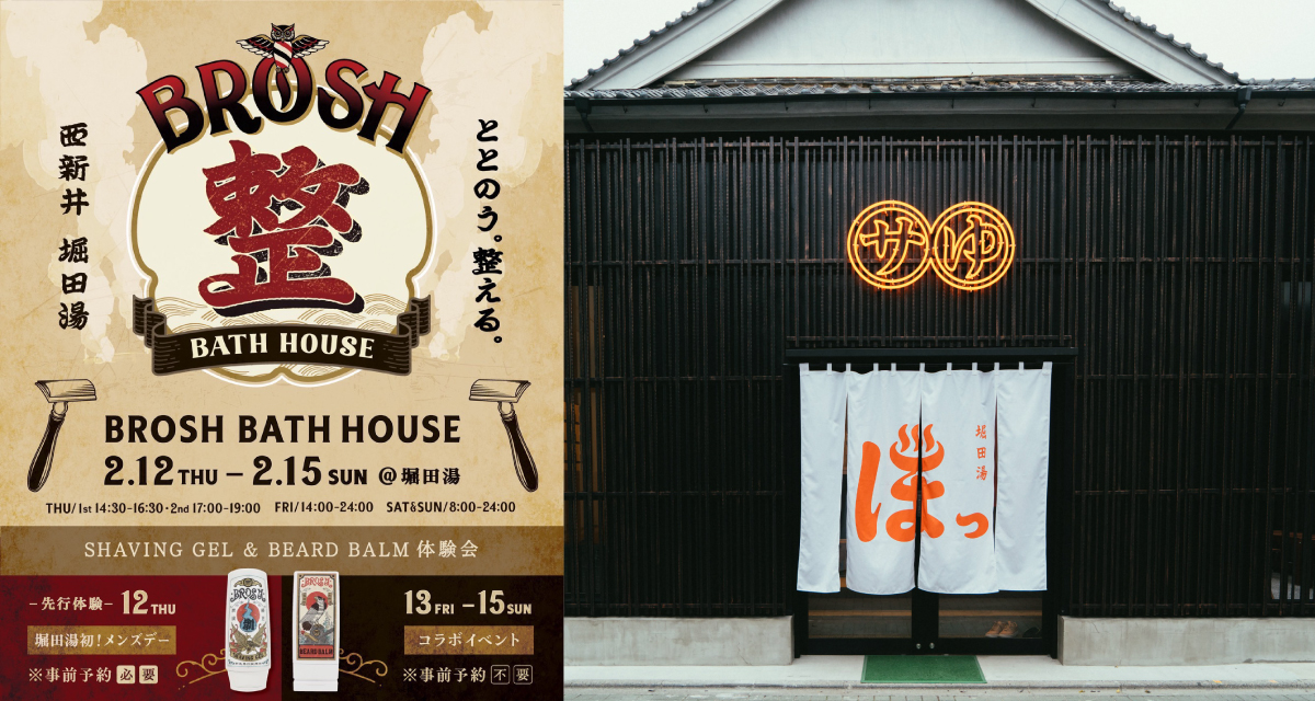 BROSH × HOTTAYU COLLABORATION EVENT